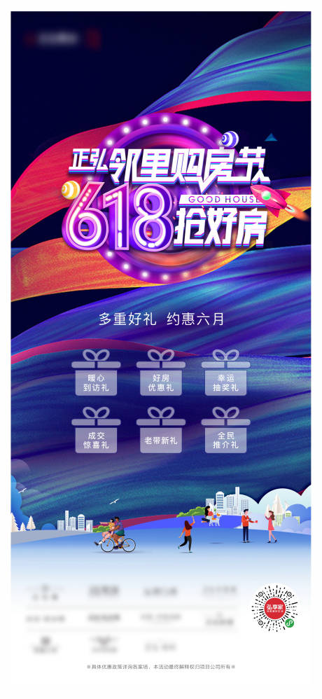 源文件下载【618购房节活动】编号：74070005031411220