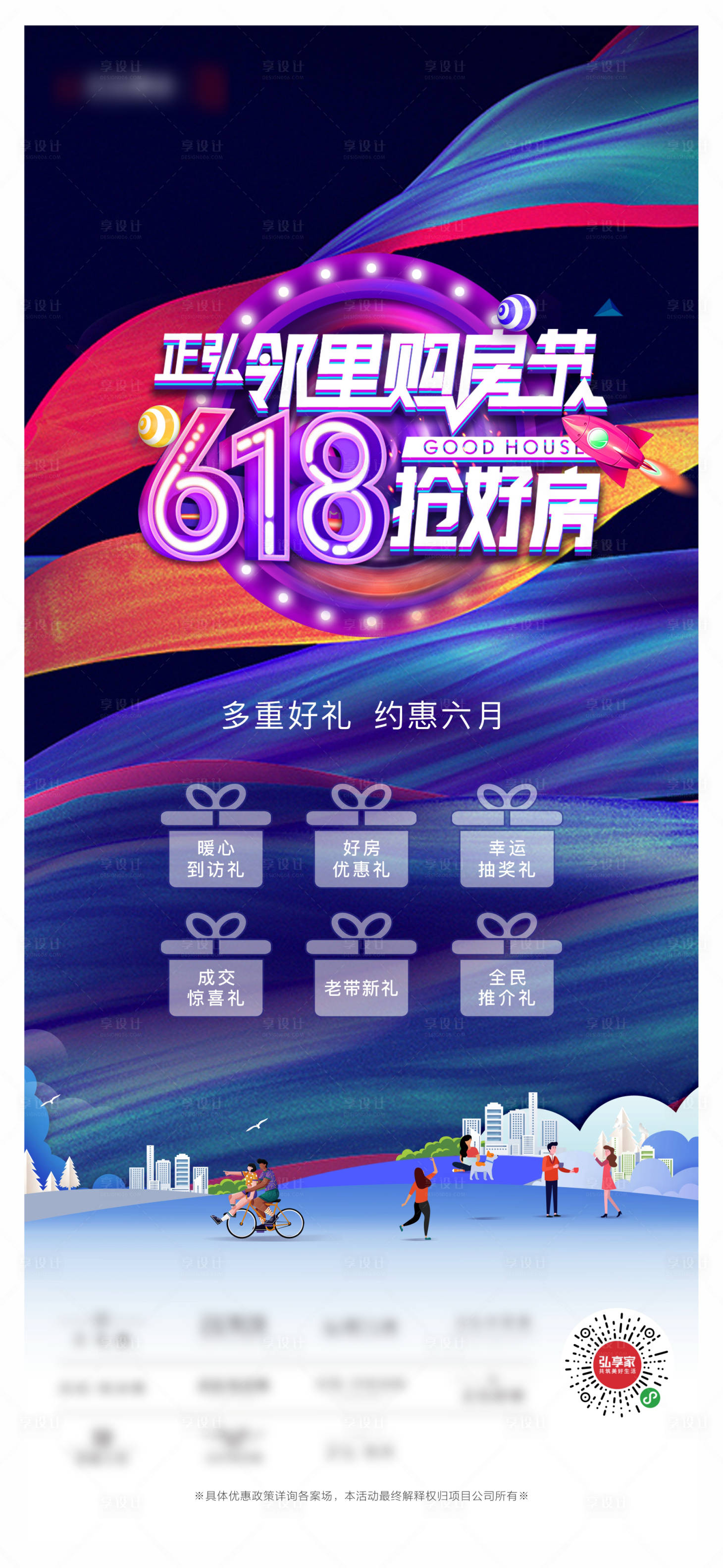 源文件下载【618购房节活动】编号：74070005031411220