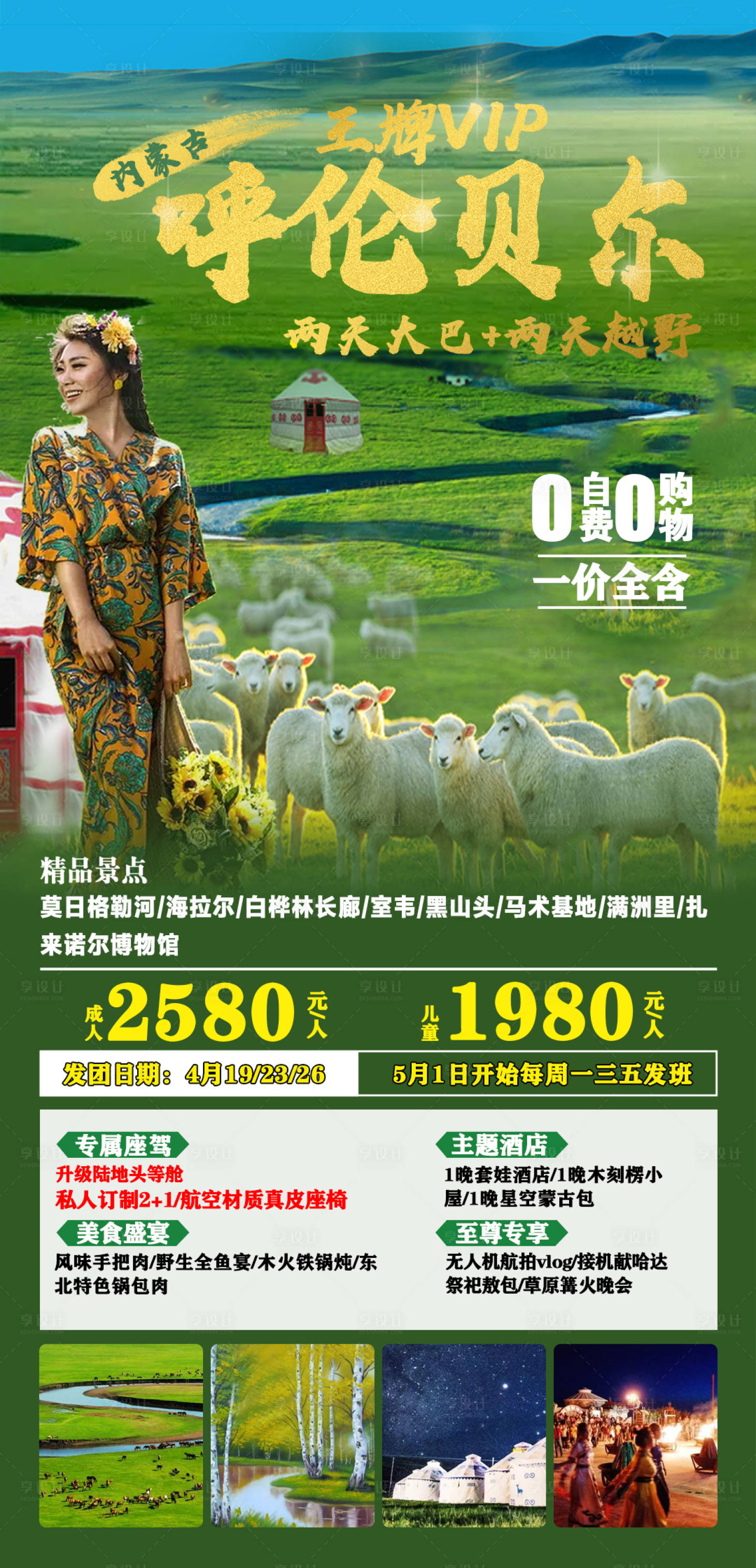 源文件下载【享设计】搜索编号：72190005141122858【内蒙古呼伦贝尔王牌VIP】