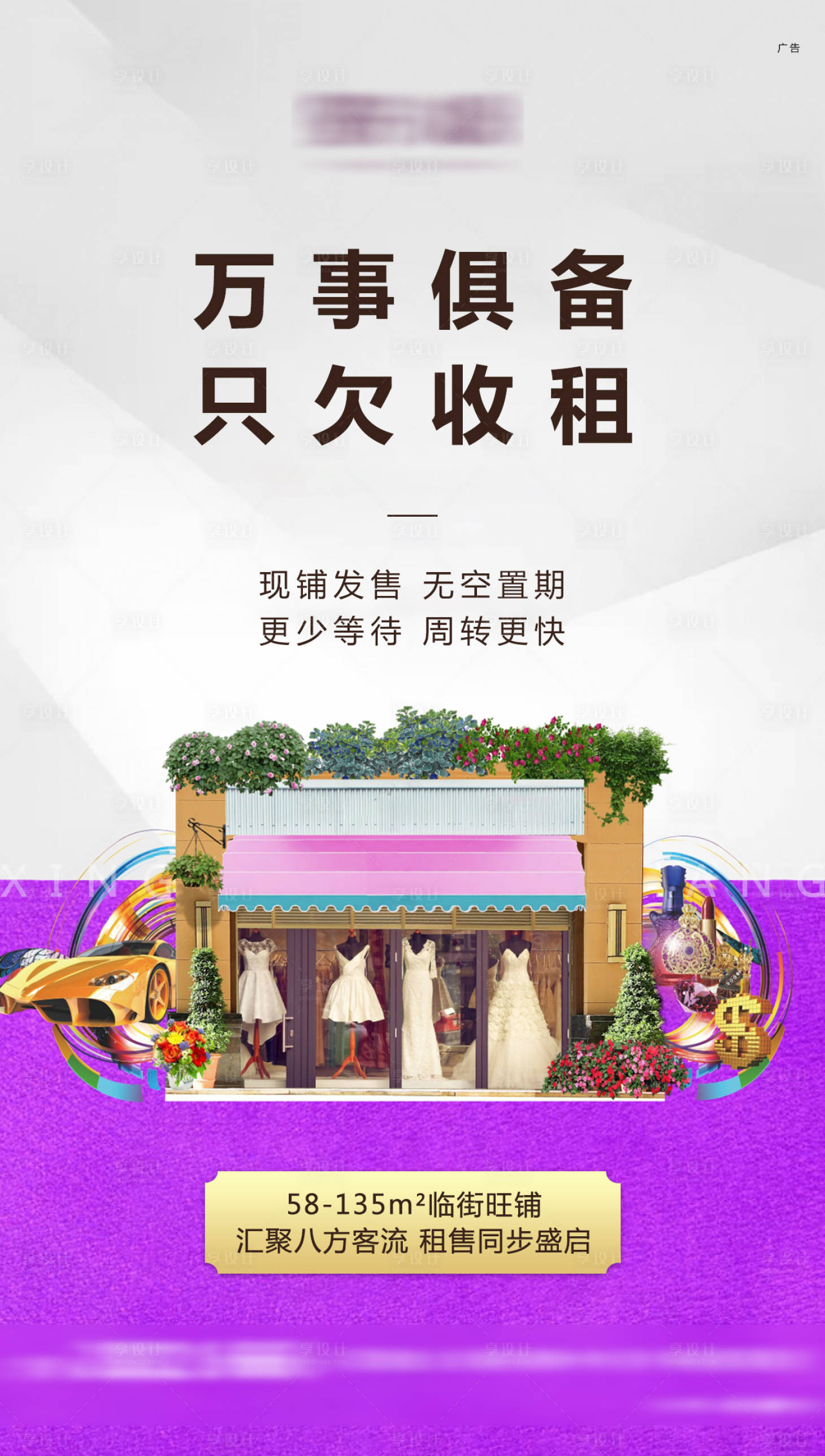 源文件下载【享设计】搜索编号：43740005067872688【商铺价值点微信】