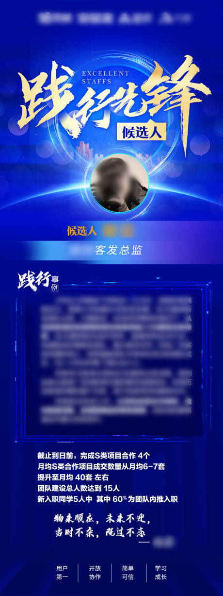 源文件下载【享设计】搜索编号：42700005134961880【优秀员工践行先锋介绍】