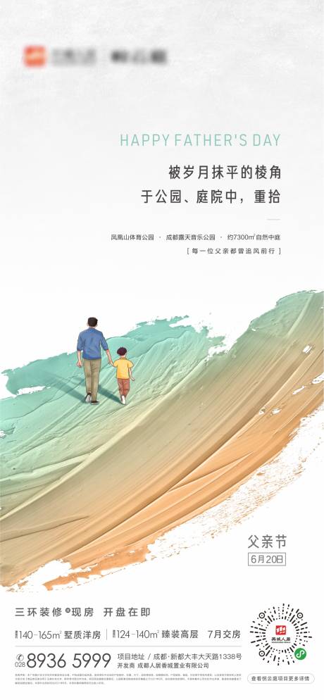 源文件下载【享设计】搜索编号：47660005162401019【地产父亲节海报】