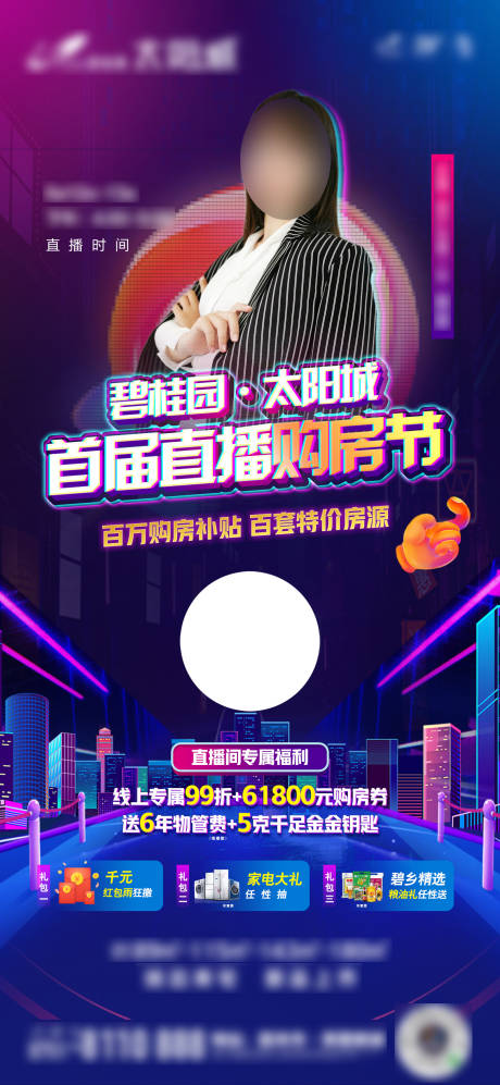 源文件下载【地产线上直播系列刷屏海报】编号：78480005041163713