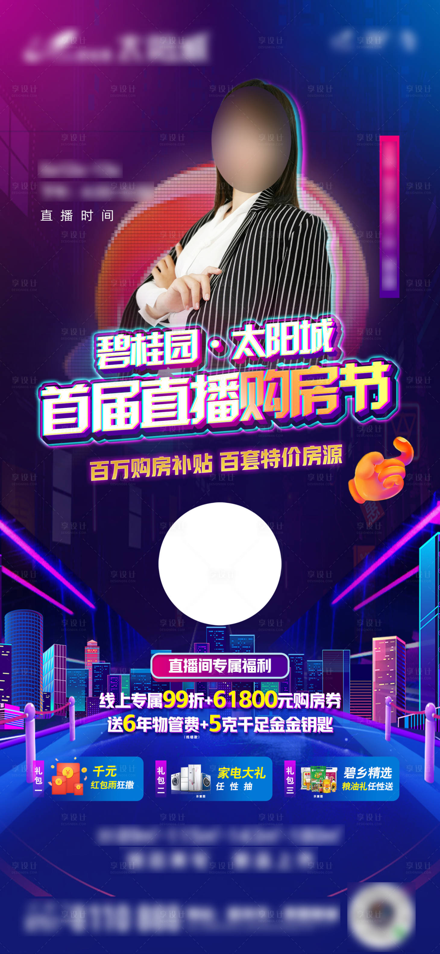 源文件下载【地产线上直播系列刷屏海报】编号：78480005041163713