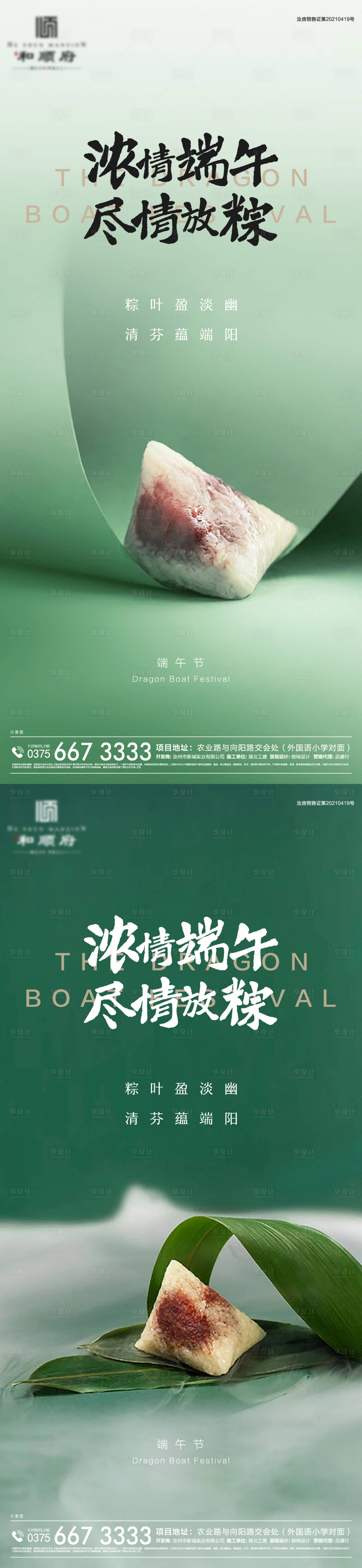 源文件下载【享设计】搜索编号：55880004990347323【地产端午节】