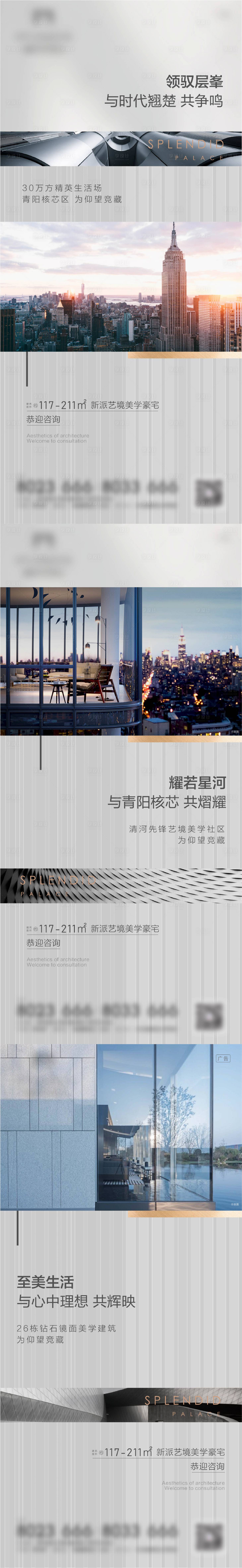 源文件下载【享设计】搜索编号：67400005313399024【地产价值点城市系列海报】