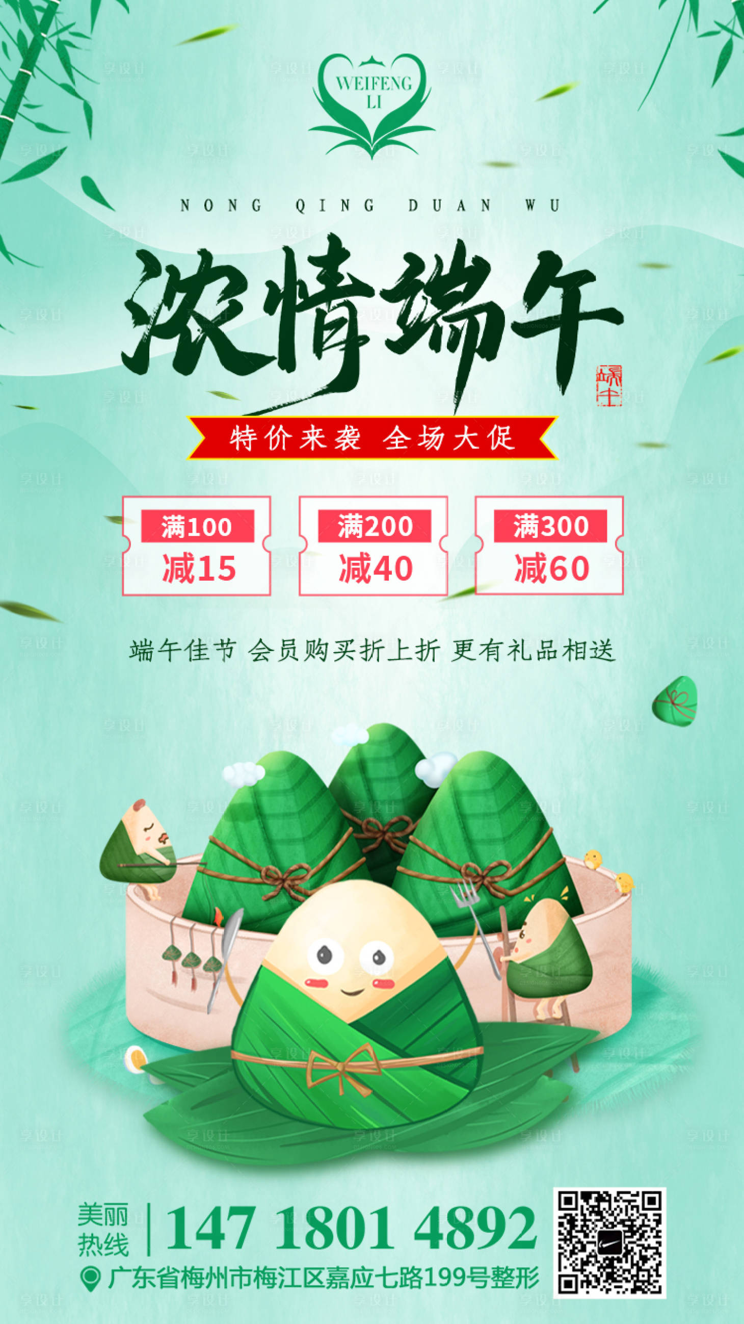 源文件下載【享設計】搜索編號：50040005001334754【插畫風端午節(jié)活動促銷海報】