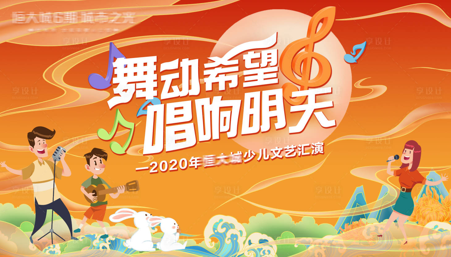 源文件下載【享設(shè)計】搜索編號：55820005212338010【地產(chǎn)舞動希望文藝匯演背景板 】