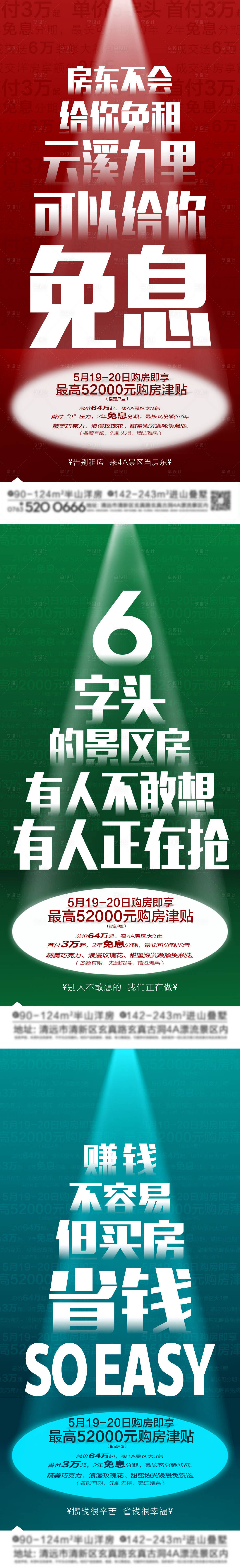 源文件下载【享设计】搜索编号：98160005192661151【地产热销创意系列海报】
