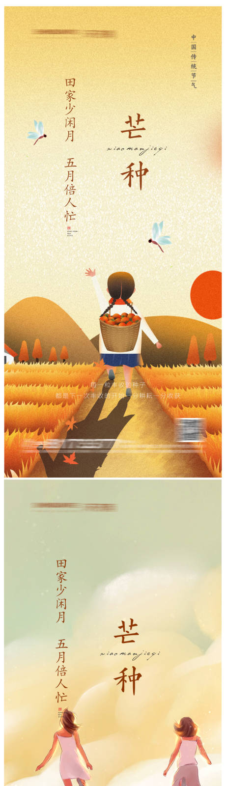 源文件下载【地产芒种节气系列海报】编号：65690004934135271