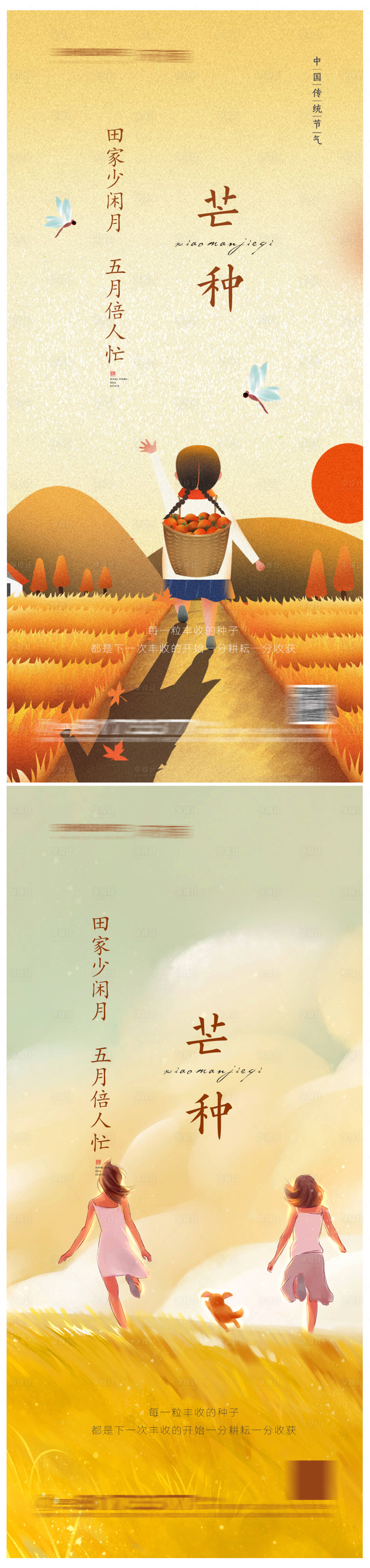 源文件下载【地产芒种节气系列海报】编号：65690004934135271
