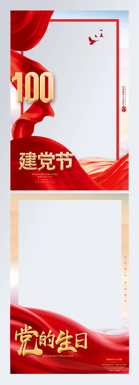 源文件下載【黨建百年拍照框】編號：45630005292647920