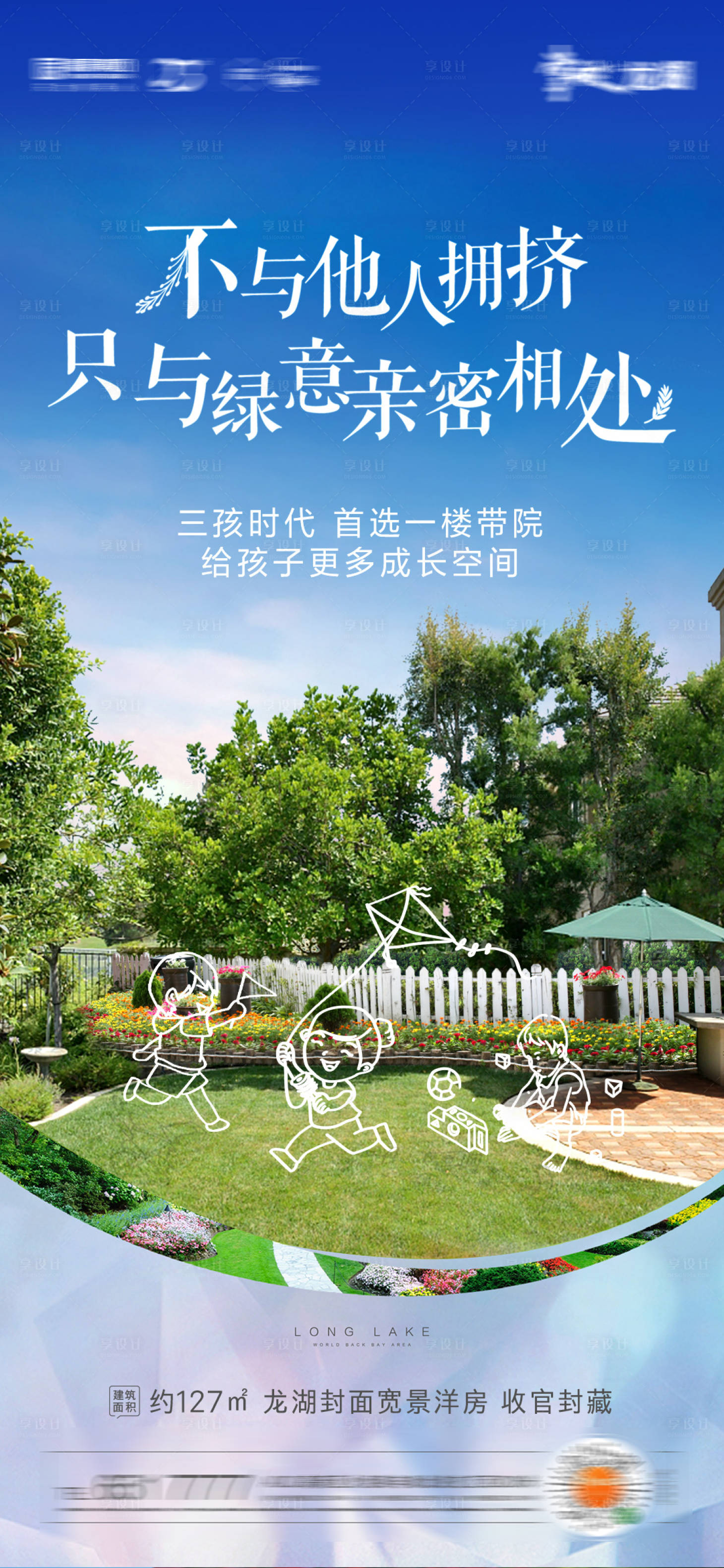 源文件下載【享設計】搜索編號：25930004938456069【地產三孩熱點刷屏】