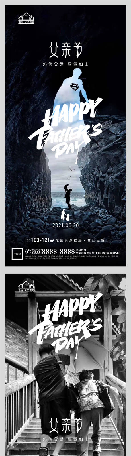 源文件下载【享设计】搜索编号：23020005093982918【地产父亲节系列海报】