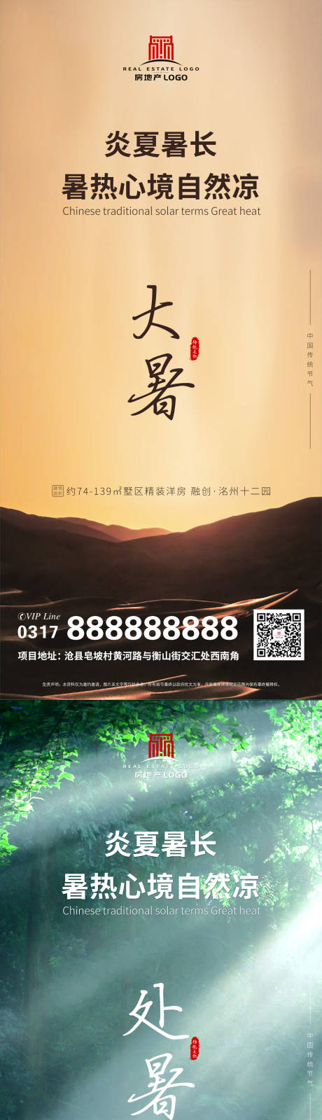 源文件下载【处暑大暑海报】编号：21590005266934348