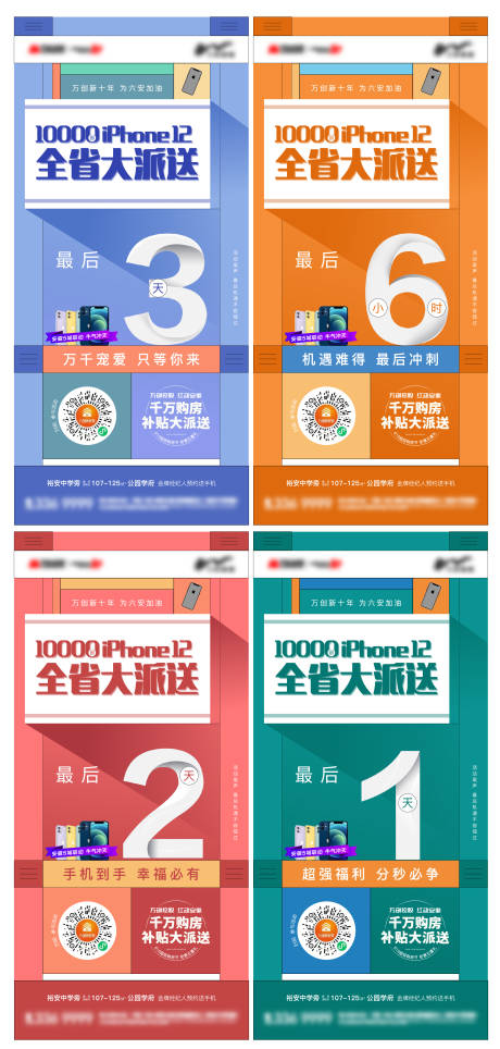 源文件下载【地产活动倒计时系列海报】编号：64850005103185642