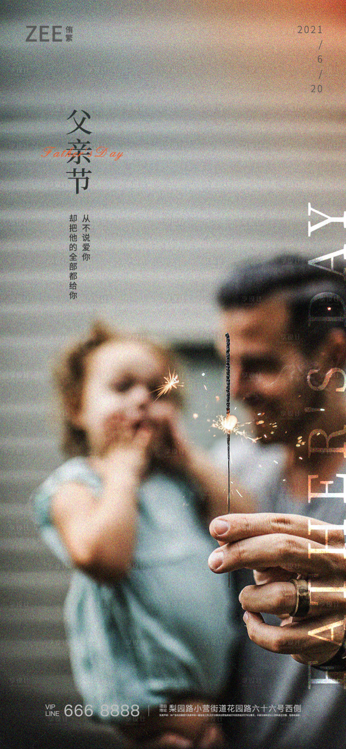 源文件下载【享设计】搜索编号：13820005073177390【父亲节海报刷屏】