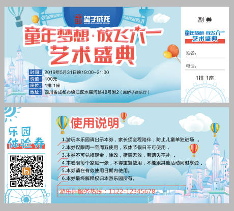 源文件下载【六一儿童节童年梦想放飞六一活动邀请券】编号：90760005011466717