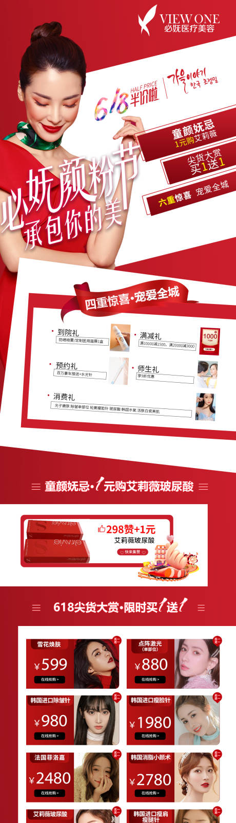 源文件下载【医美6月份政策促销长图】编号：29650004967904921