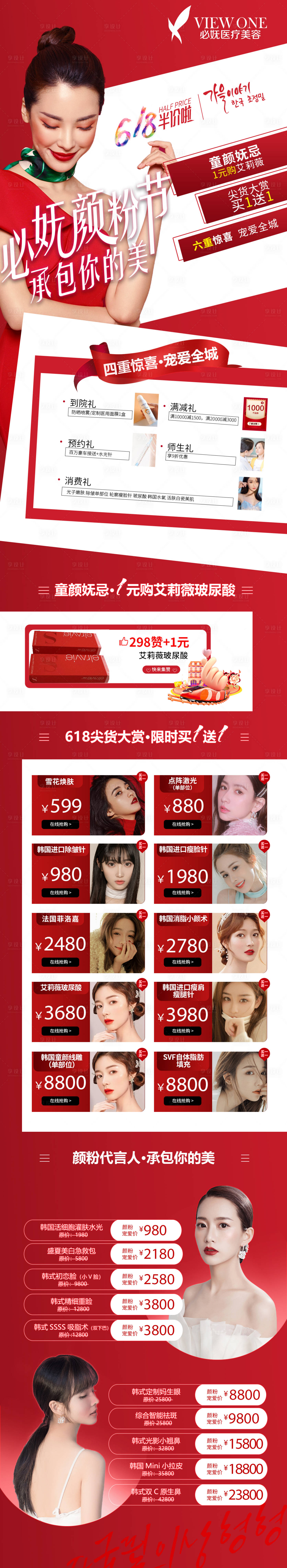 源文件下載【醫美6月份政策促銷長圖】編號：29650004967904921