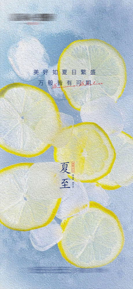 源文件下載【享設計】搜索編號：65470005160515195【夏至節(jié)氣海報】