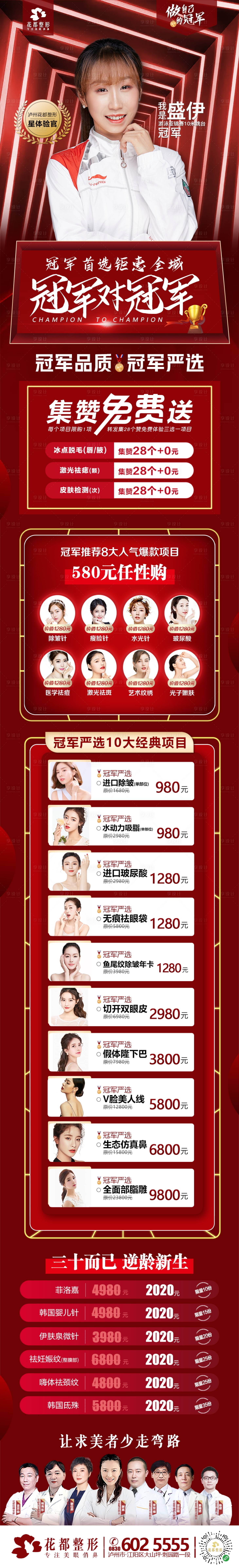 源文件下载【享设计】搜索编号：33540005141771705【医美整形活动长图海报】