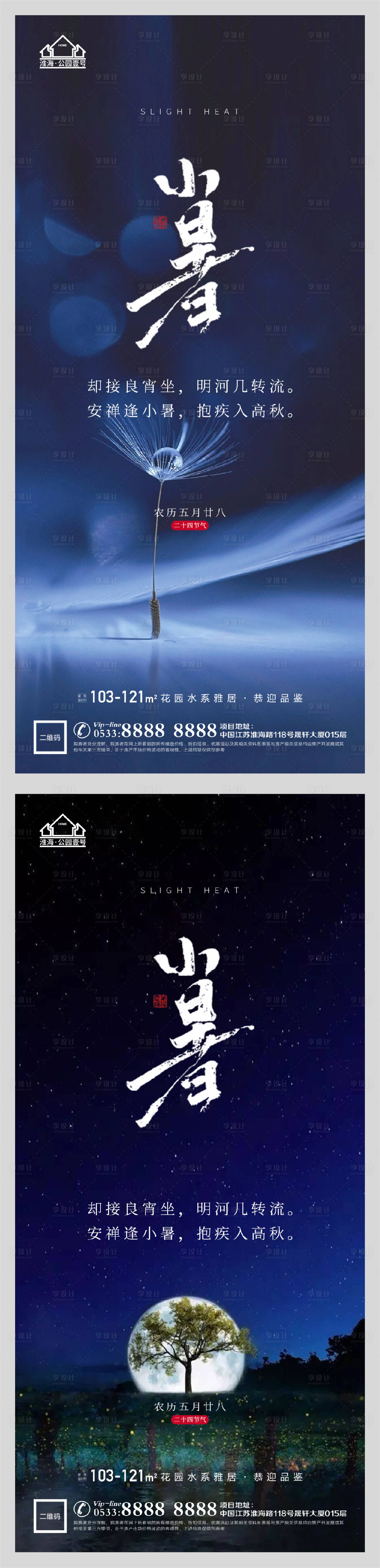 源文件下載【享設(shè)計】搜索編號：59950005314547471【地產(chǎn)小暑節(jié)氣微信H5】
