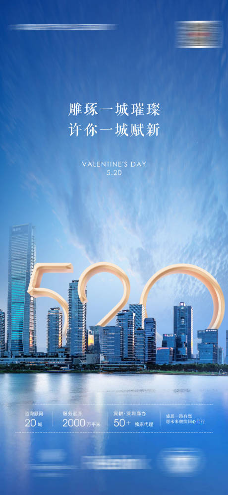 源文件下载【520海报】编号：48150005250744299