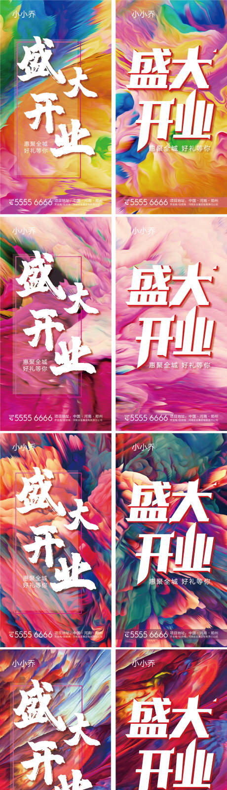 源文件下载【享设计】搜索编号：93060005199138367【盛大开业海报】