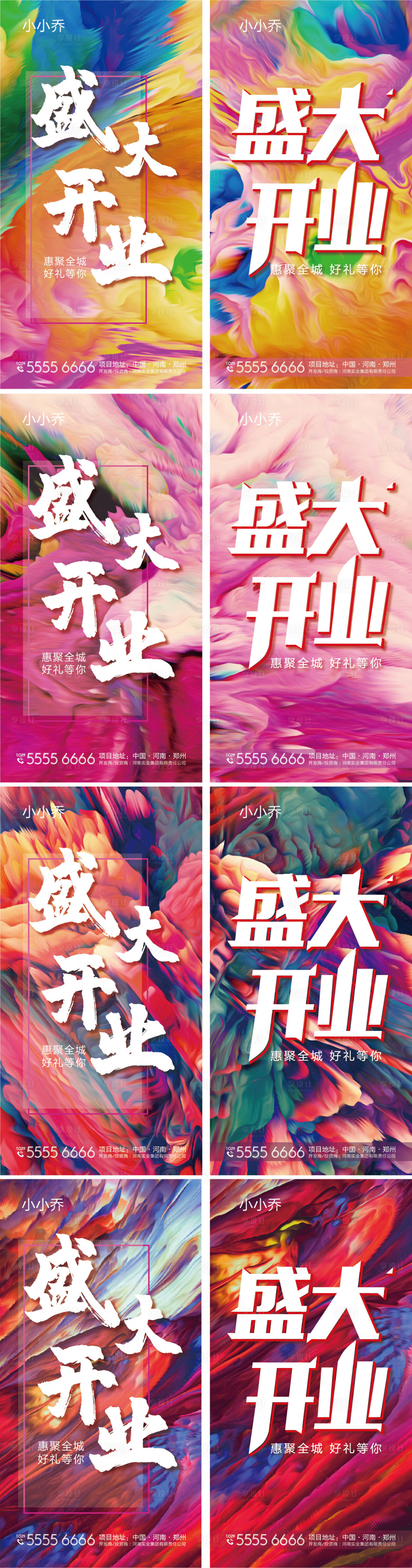 源文件下载【享设计】搜索编号：93060005199138367【盛大开业海报】