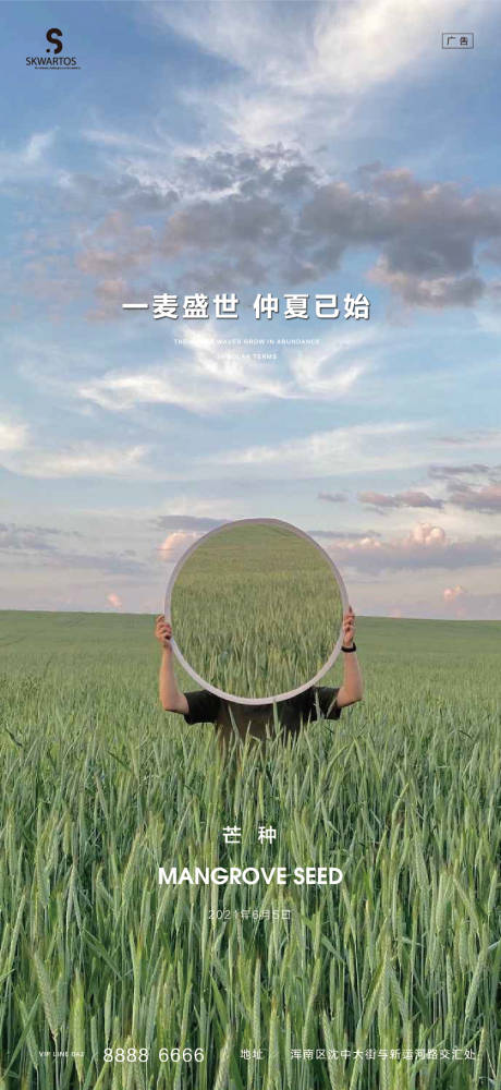 源文件下载【享设计】搜索编号：68140004971462617【芒种节气移动端海报】
