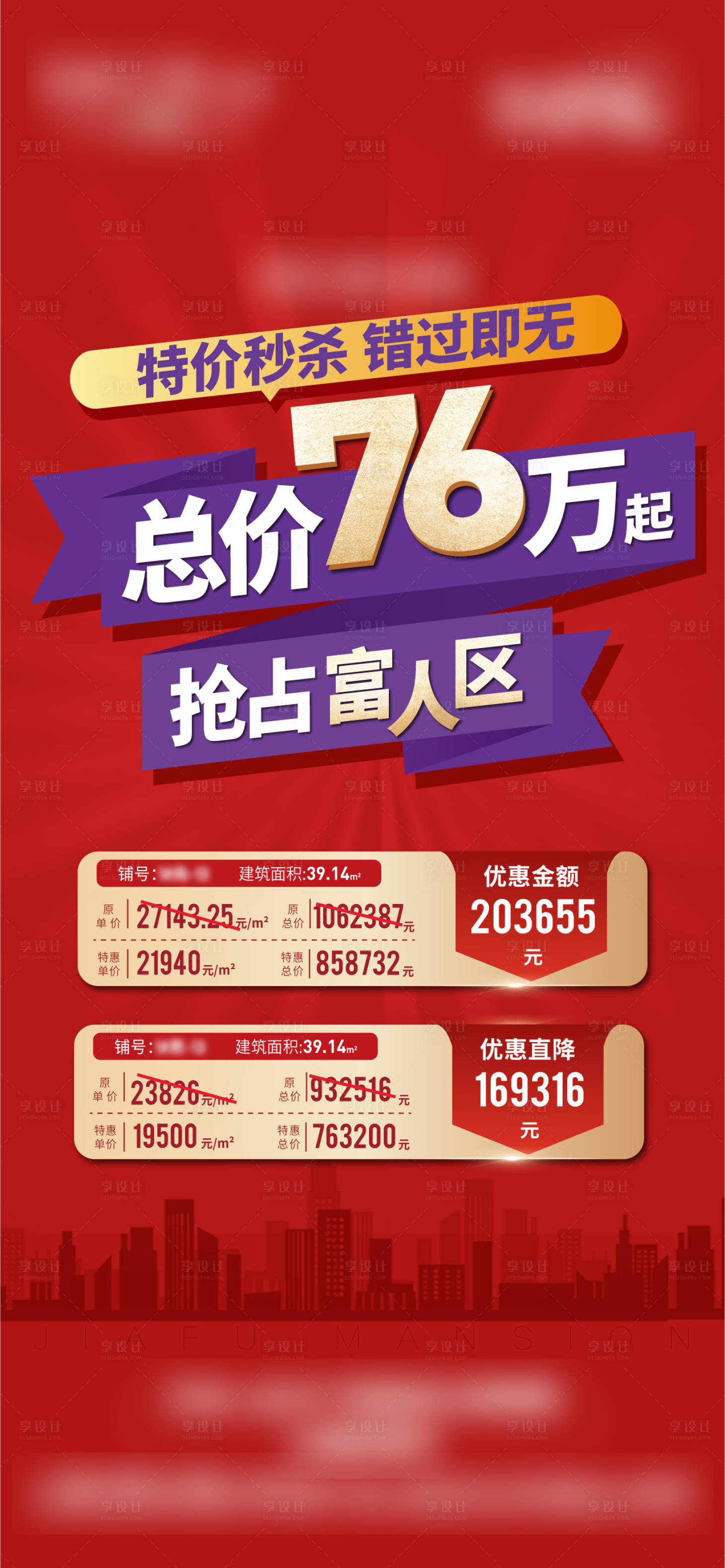 源文件下載【享設計】搜索編號：48520004932542823【商鋪特價紅金海報】