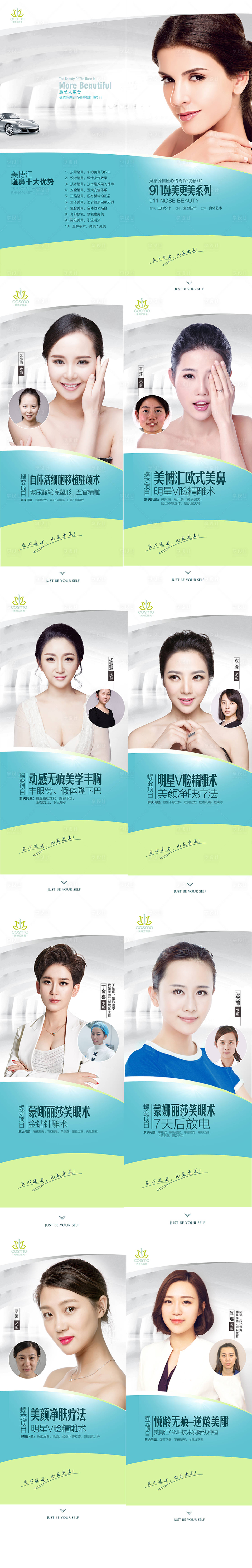 源文件下載【享設(shè)計(jì)】搜索編號(hào)：12000004960826938【蒂芙尼醫(yī)美展架人物整形美容促銷熱銷】