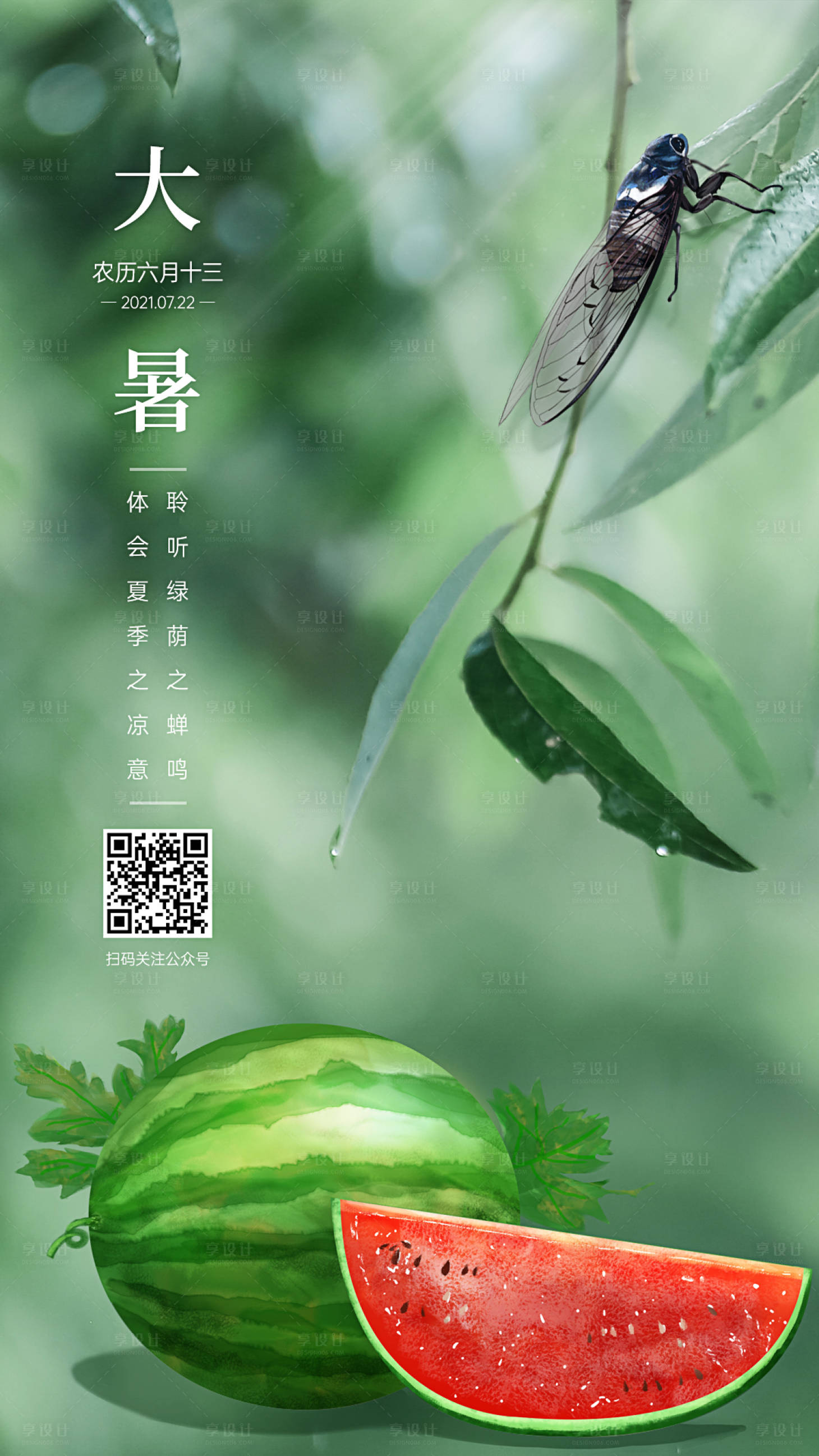 源文件下載【大暑節(jié)氣海報(bào)】編號(hào)：69110004992582072