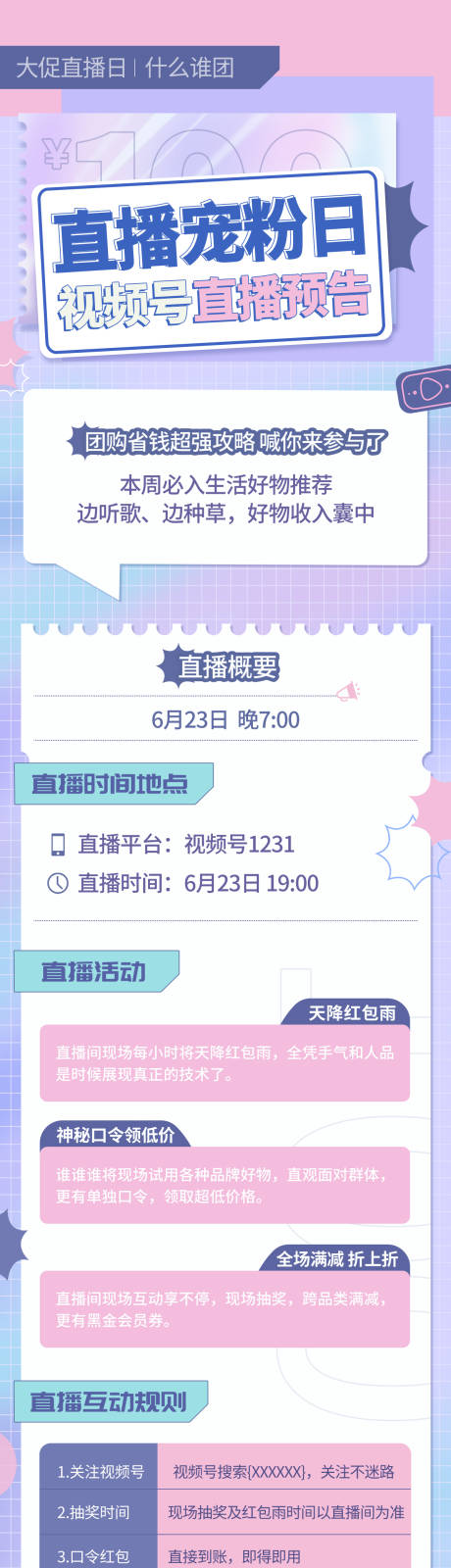 源文件下载【唯美宠粉日海报】编号：96320005102149029