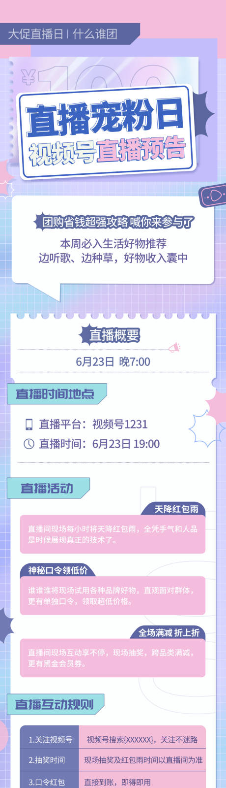 源文件下载【唯美宠粉日海报】编号：20210612154547549