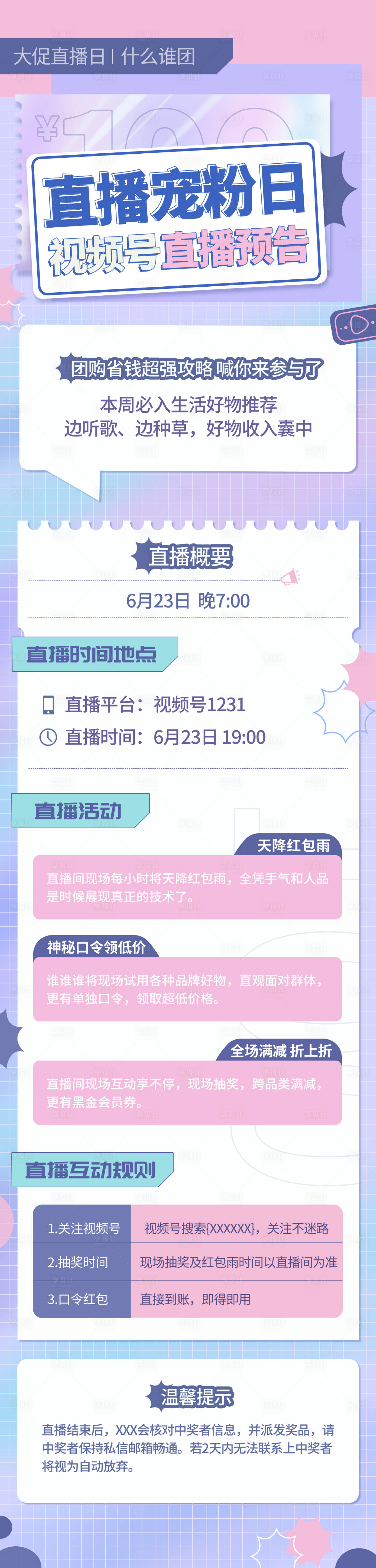 源文件下载【唯美宠粉日海报】编号：20210612154547549