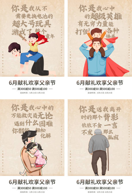 源文件下载【享设计】搜索编号：79640005183952029【手绘父亲节节日海报】
