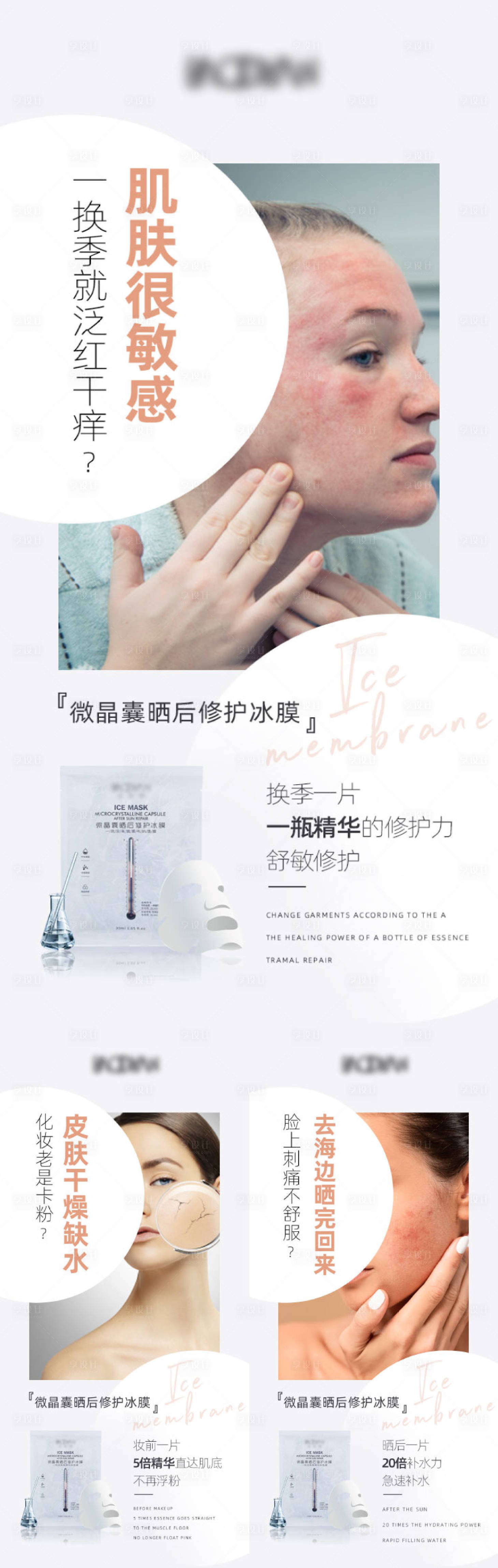 源文件下载【护肤品面膜补水系列海报】编号：34540005144222086