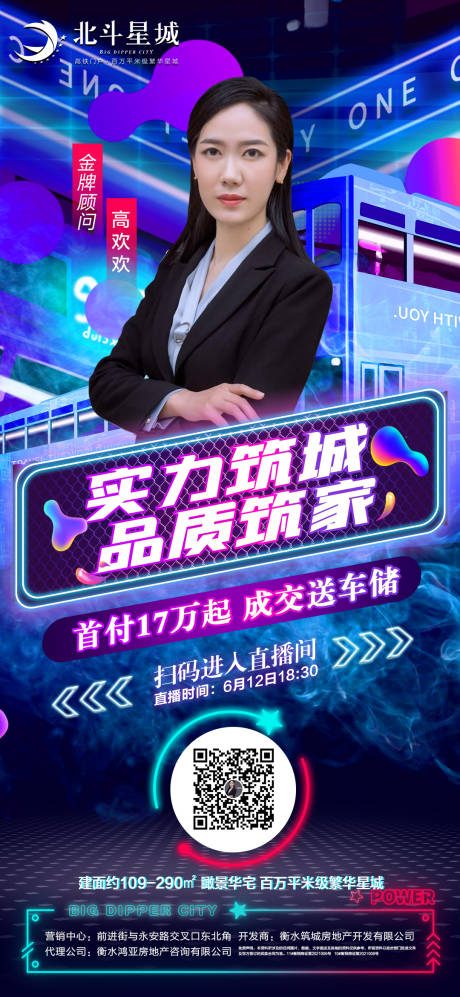 源文件下載【地產直播海報】編號：84590005245626548