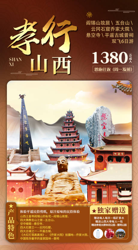 源文件下载【山西五台山旅游海报】编号：96180005154756394