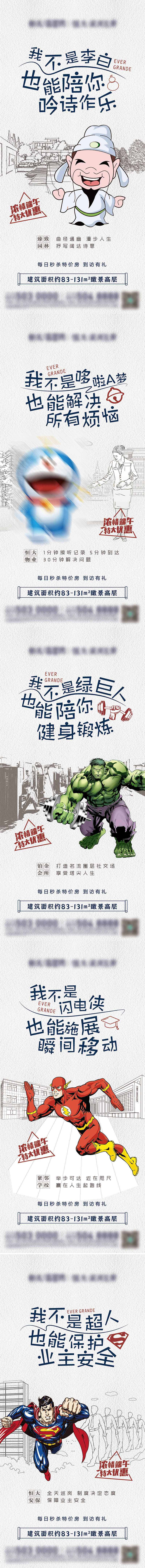 源文件下载【享设计】搜索编号：12050005240166041【漫威系列稿】