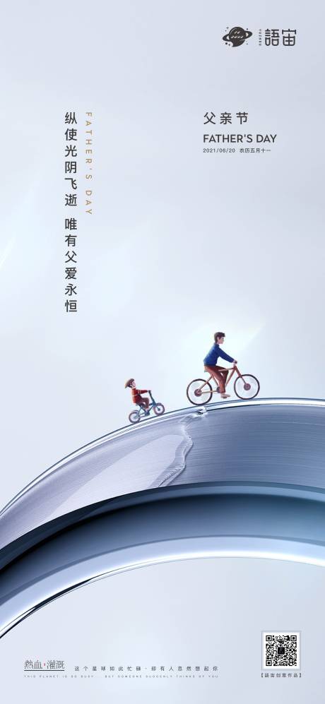 源文件下載【享設計】搜索編號：40080005096326169【地產父親節海報】