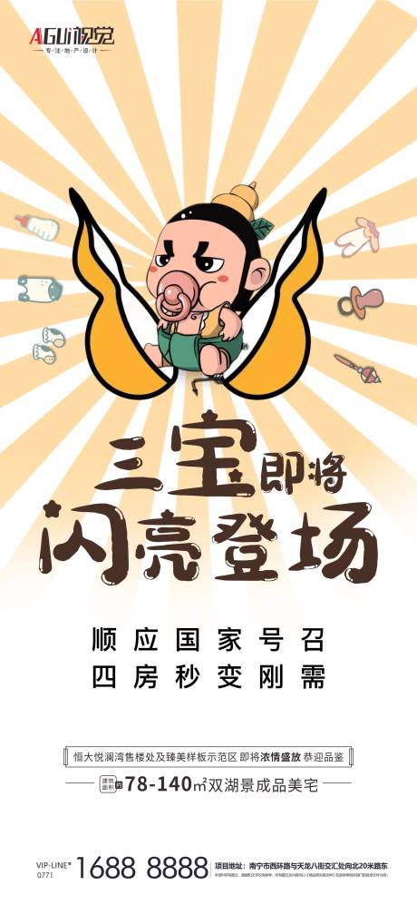 源文件下载【三孩政策插画海报】编号：10390004936776580
