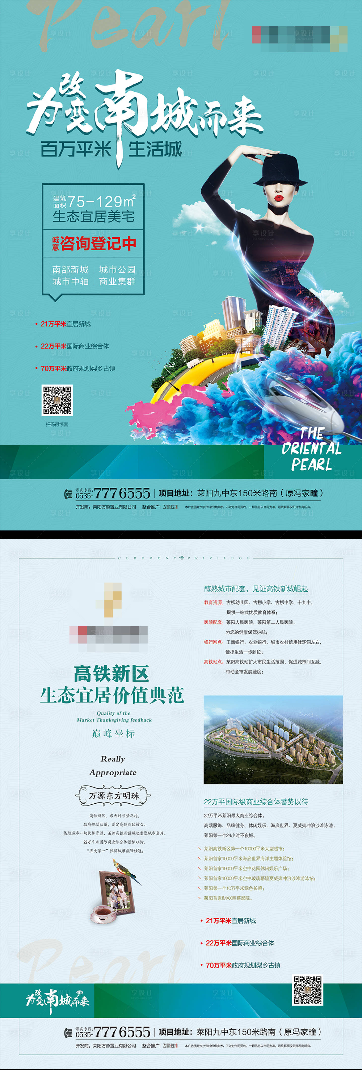 源文件下載【地產高鐵新區宣傳單】編號：38740005241973652