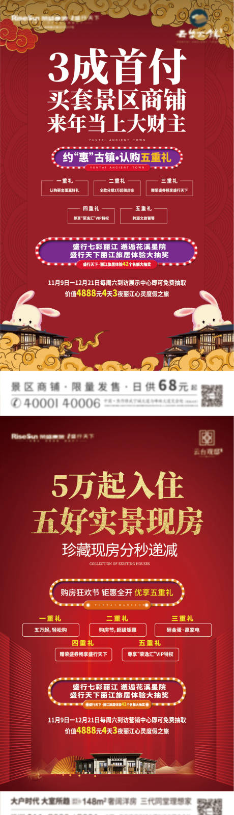 源文件下载【古镇五重礼活动系列海报】编号：45680005259156723