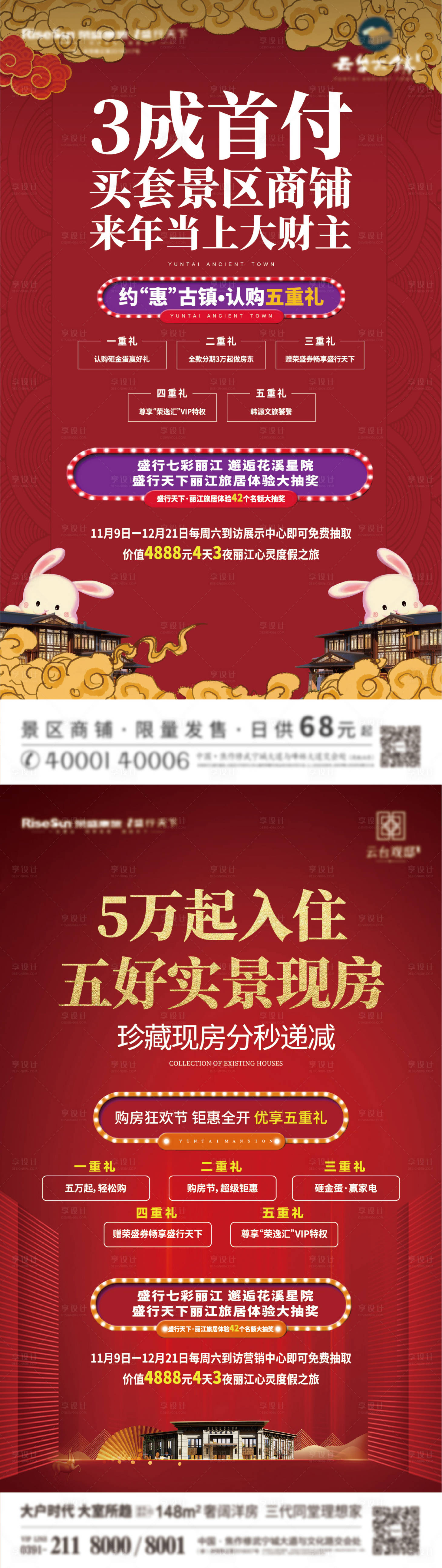 源文件下載【享設計】搜索編號：45680005259156723【古鎮五重禮活動系列海報】