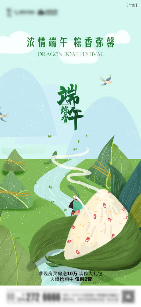 源文件下载【享设计】搜索编号：42420005022334074【端午节海报】