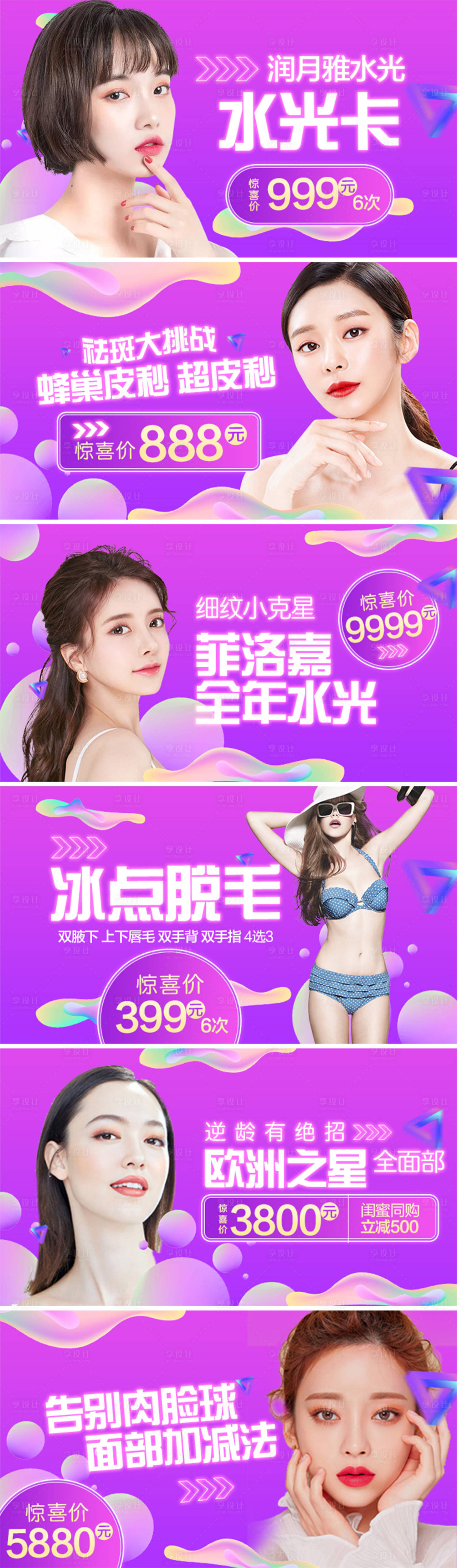 源文件下载【享设计】搜索编号：17380005114562096【医美整形banner】