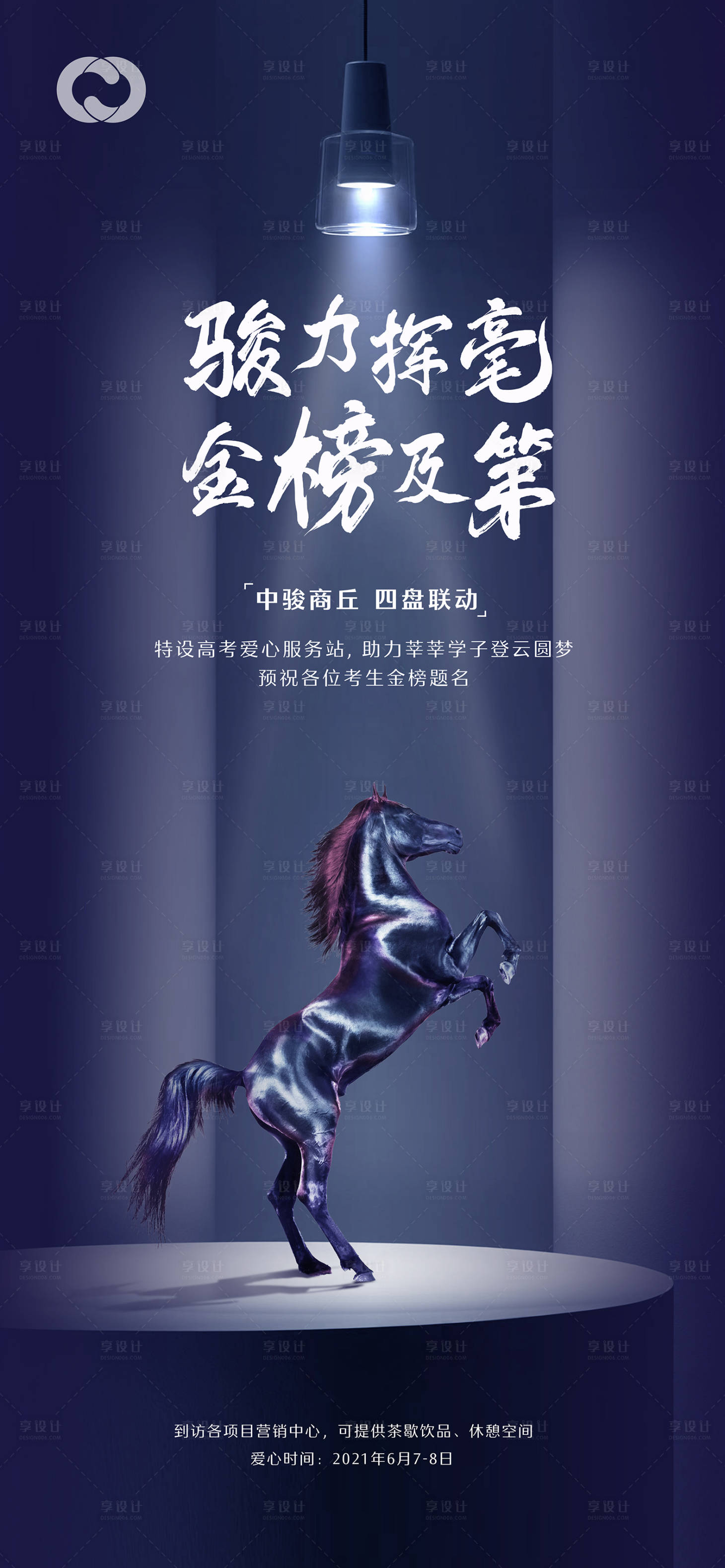 源文件下载【享设计】搜索编号：13500004998237778【高考亲子金榜题名海报】